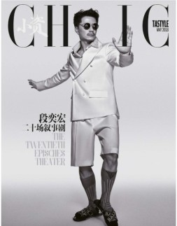 小资CHIC！ELEGANCE-品味 18年5月号