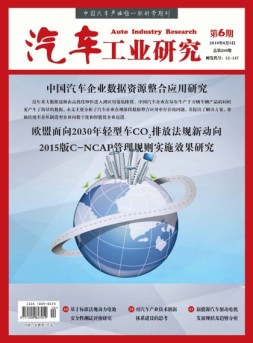 汽车工业研究 18年6月号
