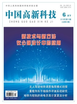 中国高新科技 18年6月下