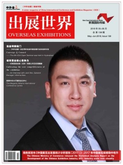 出展世界 18年第138期