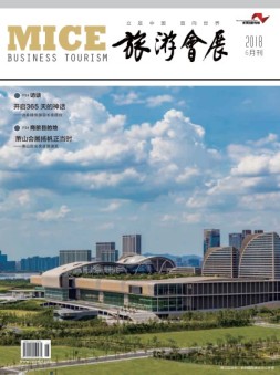 旅游会展 18年6月号