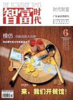 智富时代 18年6月号