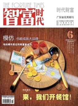 智富时代 18年6月号