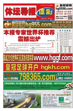 体坛导报 18年第1430期