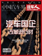 中国汽车界·汽车人 18年6月号