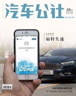 市场周刊·汽车公社 18年6月号