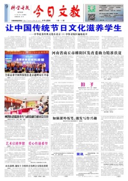 科学导报今日文教精选版 18年6月12日