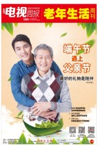 广东电视周报 18年第23期