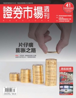 证券市场周刊 18年第41期