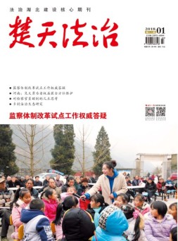 楚天法治 18年第1期