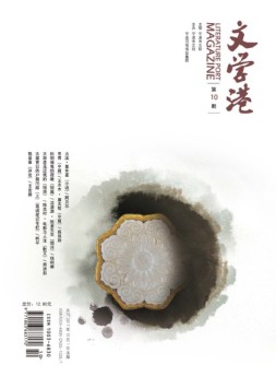 文学港 17年10月号