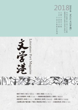 文学港 18年1月号