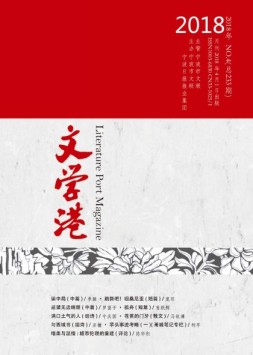 文学港 18年4月号
