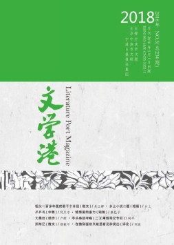 文学港 18年5月号