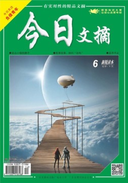 今日文摘 18年6月下