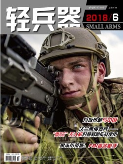 轻兵器 18年6月