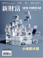 新财富 18年6月号