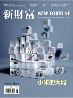 新财富 18年6月号