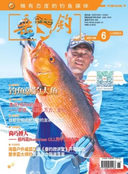 垂钓 18年6月号