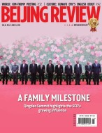 北京周报 18年第25期
