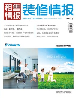 装修情报 18年5月号