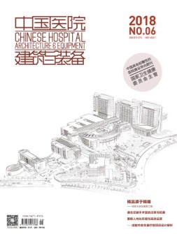 中国医院建筑与装备 18年6月号