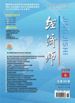 经济师 18年6月号