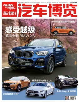 汽车博览 18年5月号