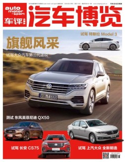 汽车博览 18年6月号