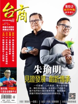 台商 18年5月号