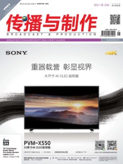传播与制作 18年6月号