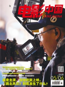 电影中国 18年第5-6期