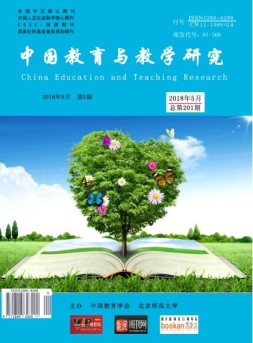 中国教育与教学研究 18年5月号