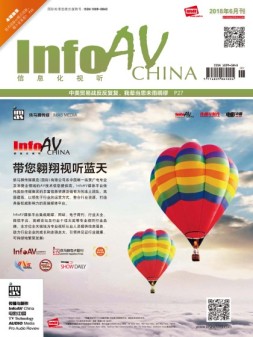 信息化视听 18年6月号