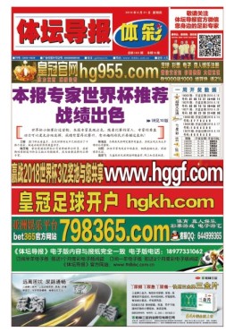 体坛导报 18年第1431期