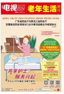 广东电视周报 18年第24期