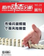 股市动态分析 18年第24期