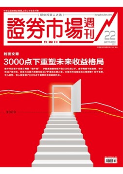 证券市场周刊·红周刊 18年第22期