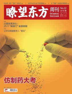 瞭望东方周刊 18年第22期