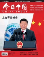 今日中国 18年第6期