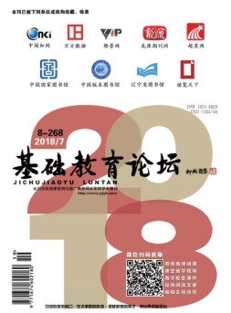 基础教育论坛 18年7月号