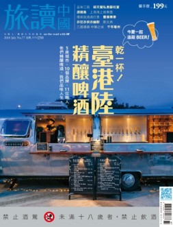Or旅读中国 18年7期