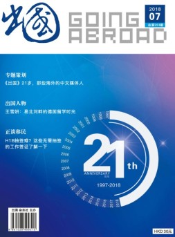 出国 18年7月号