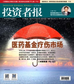 投资者报 18年第25期