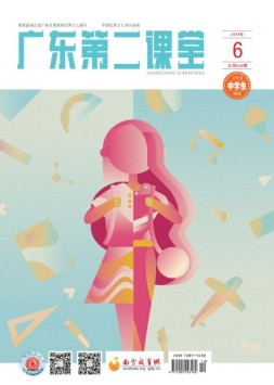 广东第二课堂中学版 18年6月号
