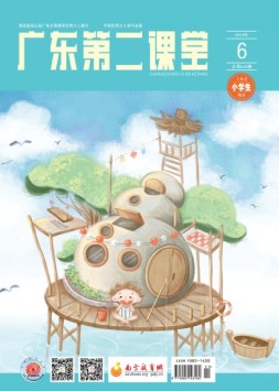 广东第二课堂小学版 18年6月号