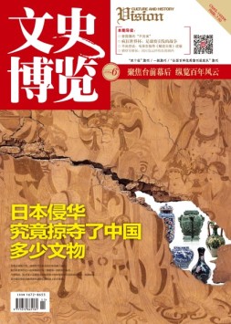 文史博览 18年第6期