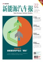 新能源汽车报 18年第22期