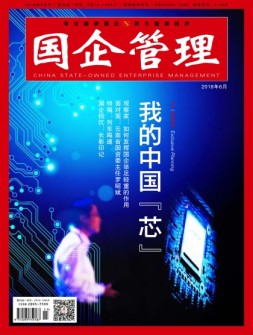国企管理 18年6月号