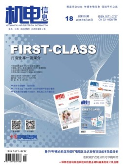机电信息 18年第18期